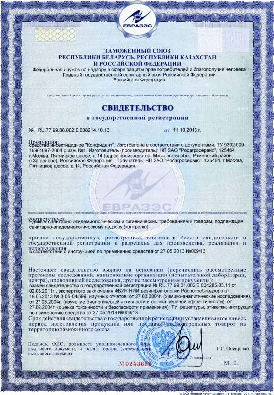 Конфидант