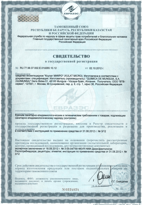 Ксулат МИКРО