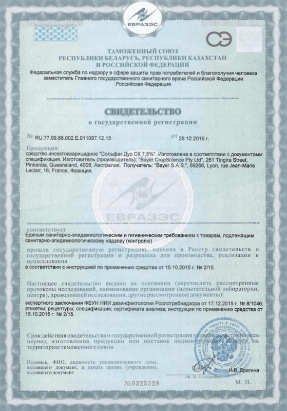 Сольфак Дуо